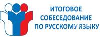 Итоговое собеседование.
